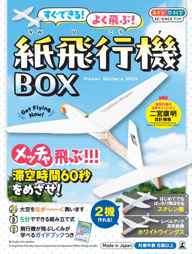 Amazon | 幻冬舎(Gentosha) すぐできる!よく飛ぶ!紙飛行機BOX | 風車